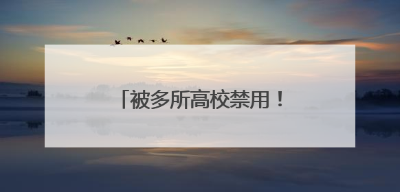 被多所高校禁用！罗马仕致歉，召回近50万台充电宝